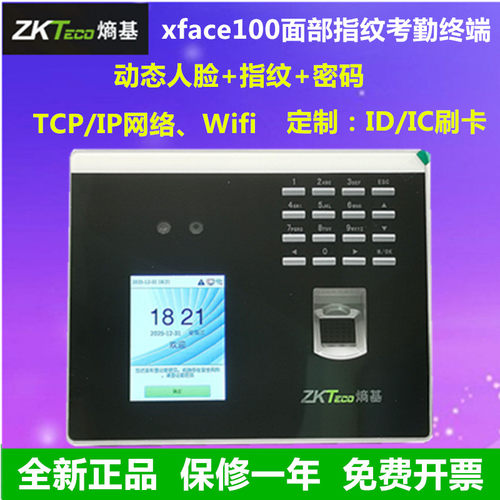 zktecoxface100动态人脸考勤机