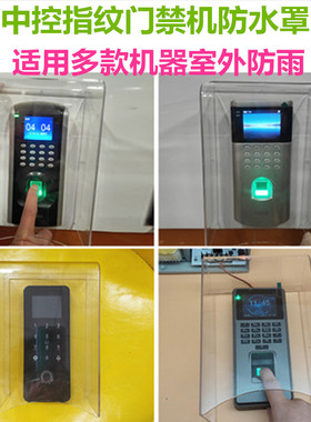 中控F18防水罩 F7plus防水罩人脸机防雨罩透明防雨罩OF260防雨罩