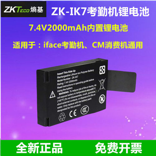 ZKteco熵基面部考勤机后备电池ZK-IK7锂电池中控人脸考勤机消费机 - 封面