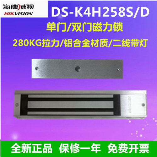 海康威视DS-K4H258S单门磁力锁