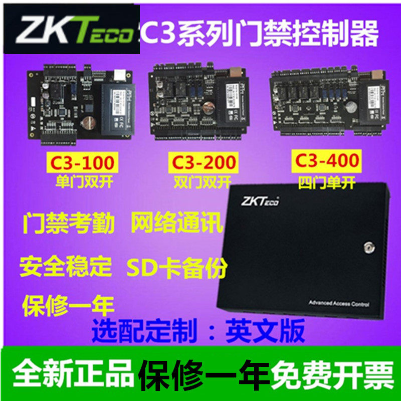 zkteco熵基c3-100 c3-200 c3-400门禁控制器中控c3-100门禁控制器