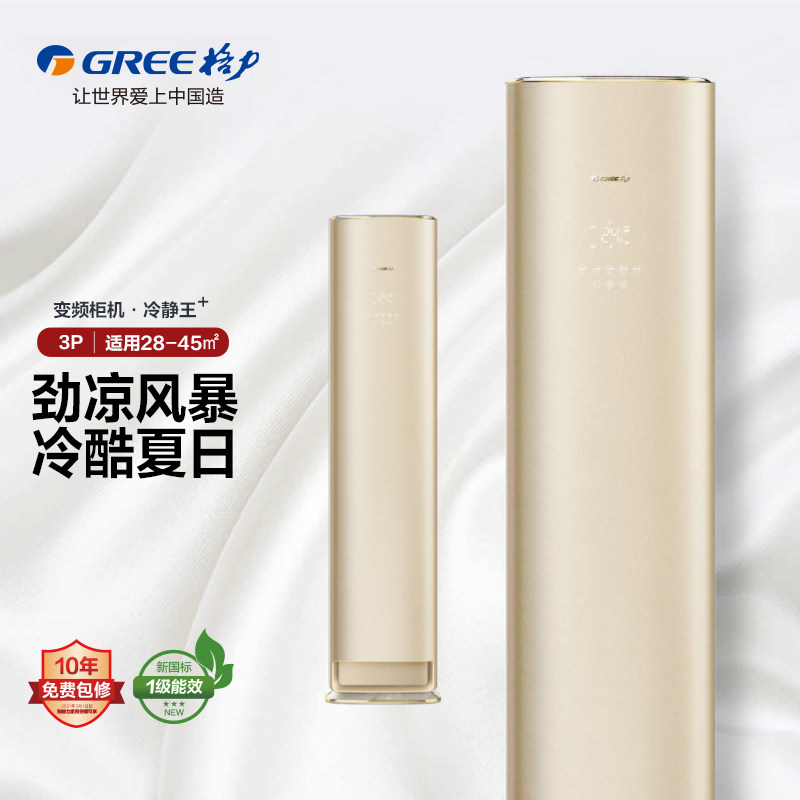 冷静王+3匹智能变频空调1级gree/格力KFR-72LW/(72520)FNhAa-B1