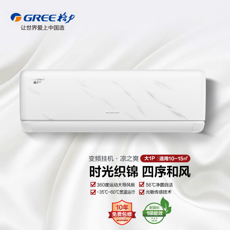 预售凉之爽新一级能效空调大1匹KFR-26GW/(26523)FNhAa-B1