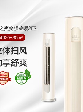 格力凉之爽2匹三级立式变频柜机3KFR-50LW/(50509)FNhAb-B1(WIFI)