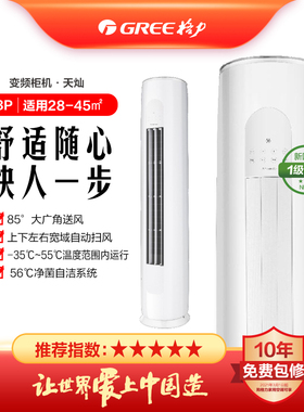 格力空调天灿大3匹一级能效客厅KFR-72LW/(72504)FNhAc-B1