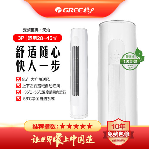 格力空调天灿大3匹一级能效客厅KFR-72LW/(72504)FNhAc-B1