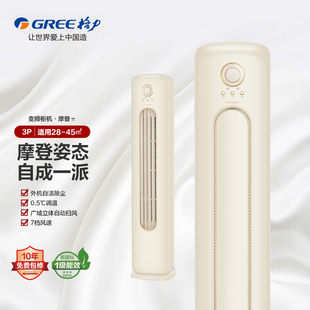 摩登Π1级3P智能空调柜机Gree FNhCb 格力KFR 72508 72LW 新品