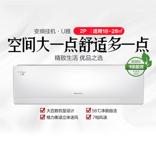 U雅新一级2匹壁挂智能GREE/格力KFR-50GW/(50521)FNhAb-B1(WIFI)
