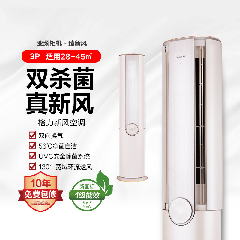 双向换气 UVC安全除菌系统 56℃净菌自洁