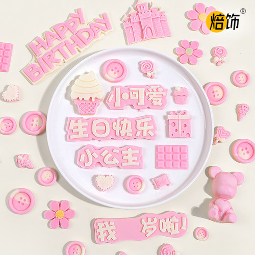 粉色蛋糕巧克力装饰摆件烘焙插件