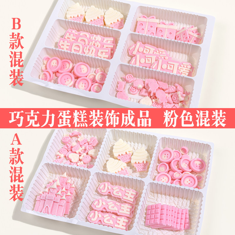 粉色巧克力蛋糕装饰城堡小糖果小公主冰淇淋摆件纽扣生日配件女孩