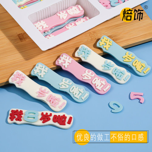 我几岁啦蛋糕装饰摆件巧克力片