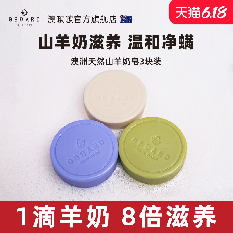 澳洲山羊奶皂海盐皂除螨皂正品面部女去螨虫香皂洗脸痘痘手工皂男