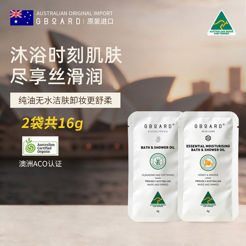 沐浴油洗澡沐浴清洁舒缓卸防晒洗卸合一小样旅行装澳洲进口澳啵啵