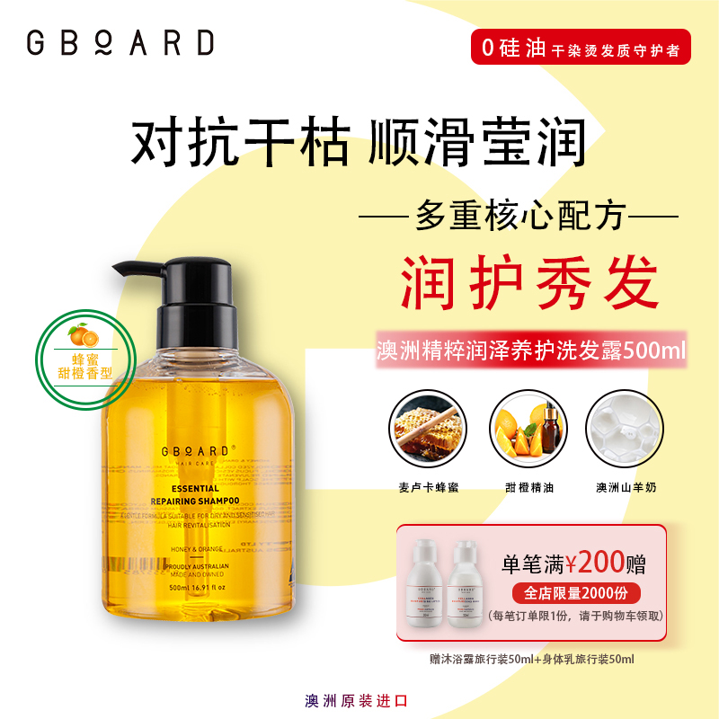 GBOARD澳啵啵澳洲润泽养护洗发水500ml 改善干枯毛躁修护柔顺_澳啵啵旗舰店_美发护发/假发-第4张图片-提都小院