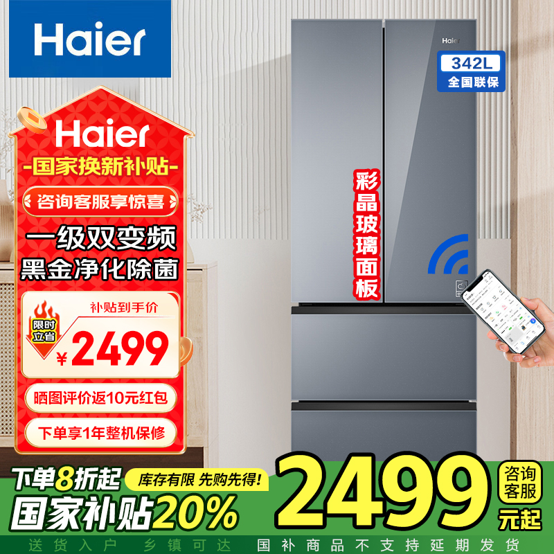 海尔342一级变频钢化玻璃冰箱