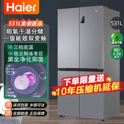 海尔531L十字四开门双开门家用冰箱四门节能一级变频风冷无霜嵌入