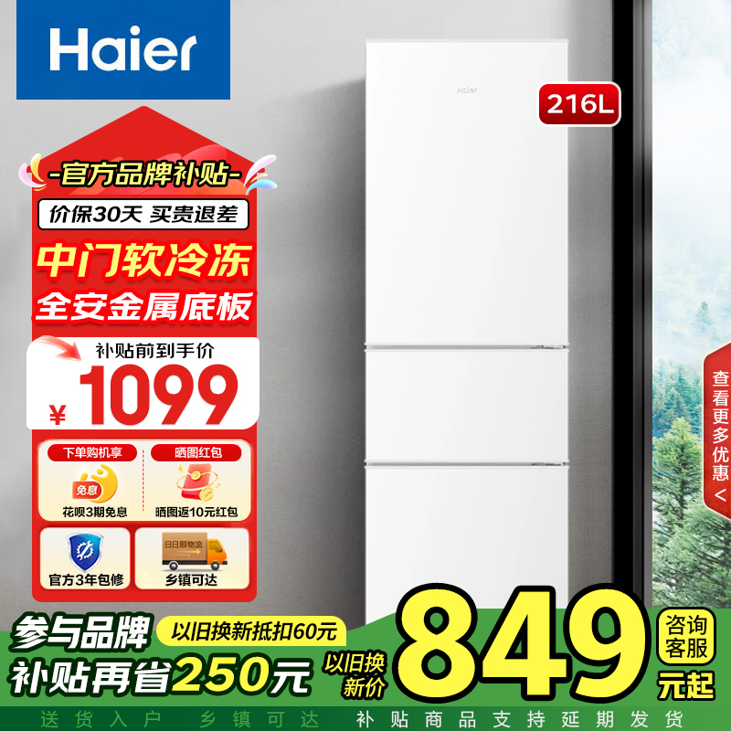 海尔216升三门出租房冰箱