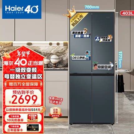 海尔403L十字对开四门一级能效风冷无霜变频超薄家用母婴冰箱官方