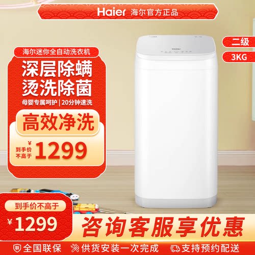 海尔3kg内衣裤高温除菌螨儿童迷你全自动小型婴儿精华洗洗衣机586