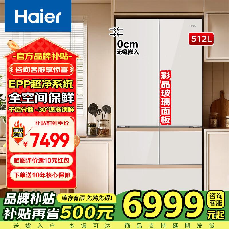 海尔512升法式多门大容量冰箱