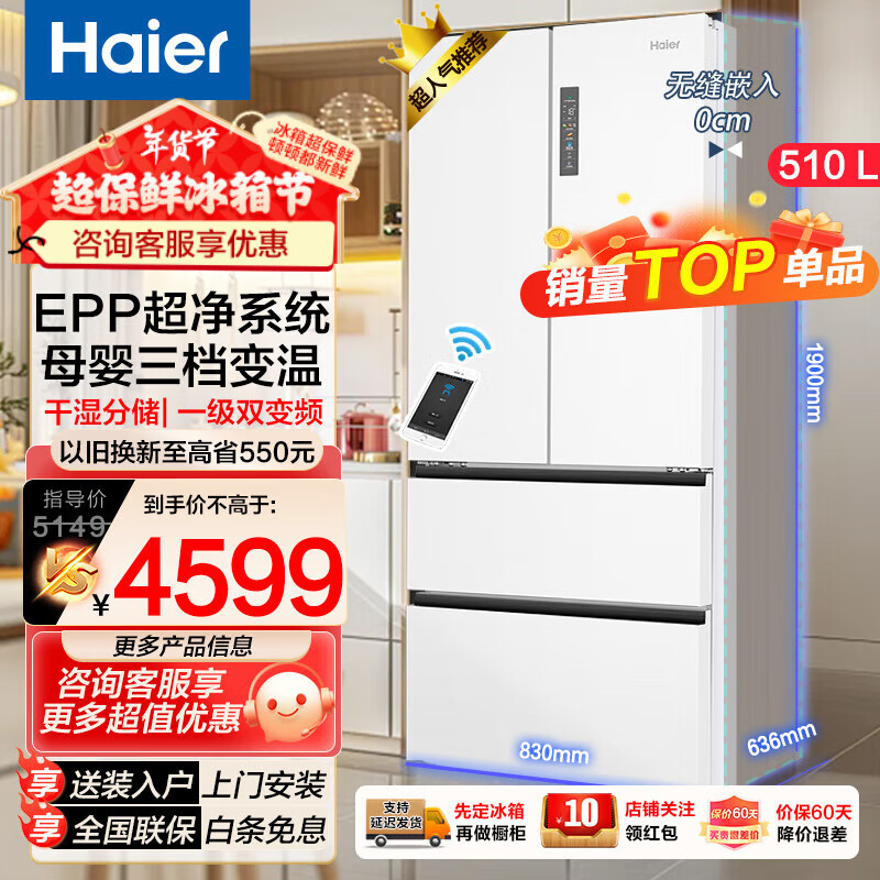 海尔冰箱510升超薄法式多门四门双开门EPP超净一级双变频电冰箱