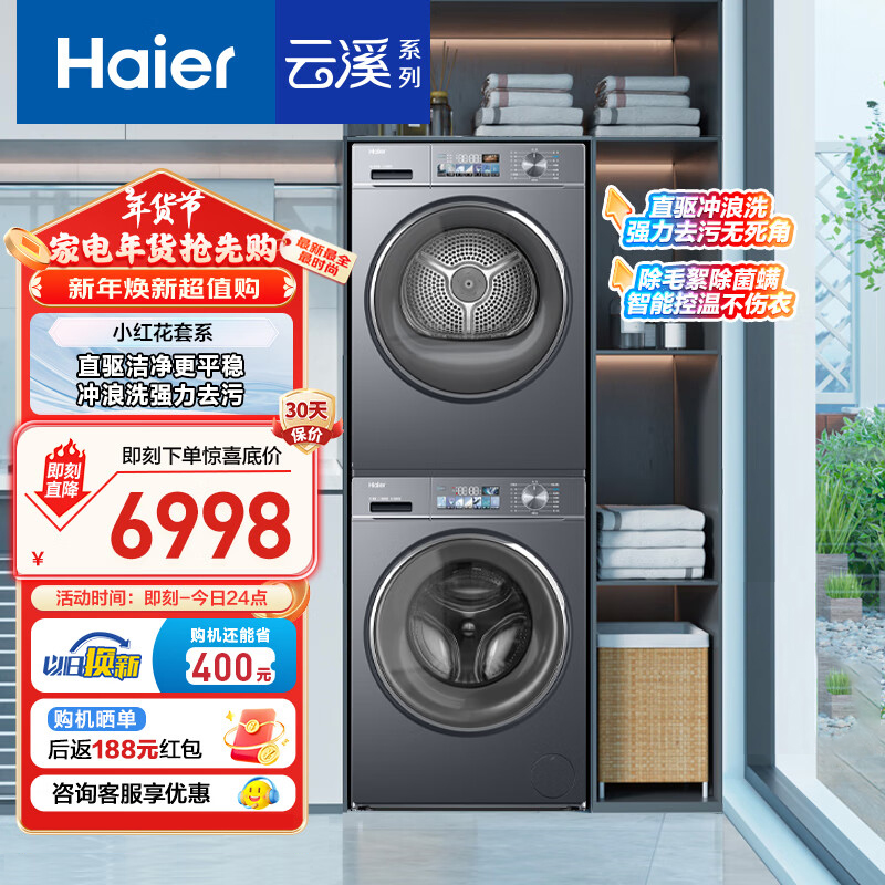 海尔小红花套系直驱洗烘套装滚筒洗衣机热泵烘干机组合88plus