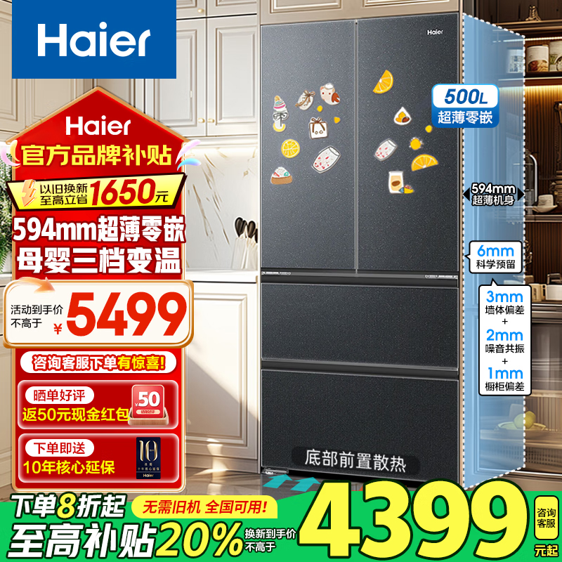 海尔500升法式多门大冰箱