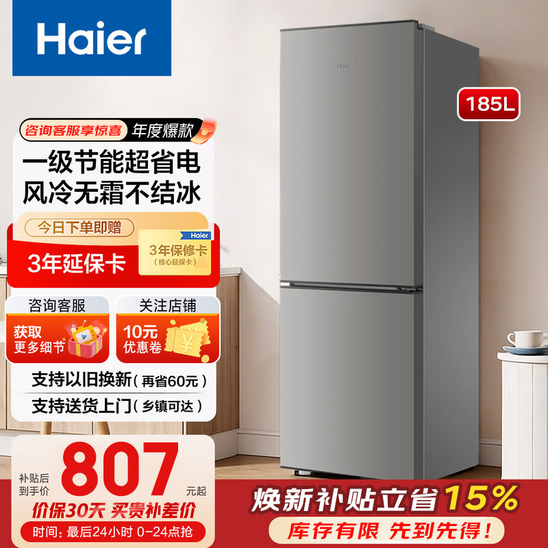 【26年新品】海尔电冰箱230升家用租房宿舍两门185升小冰箱官方