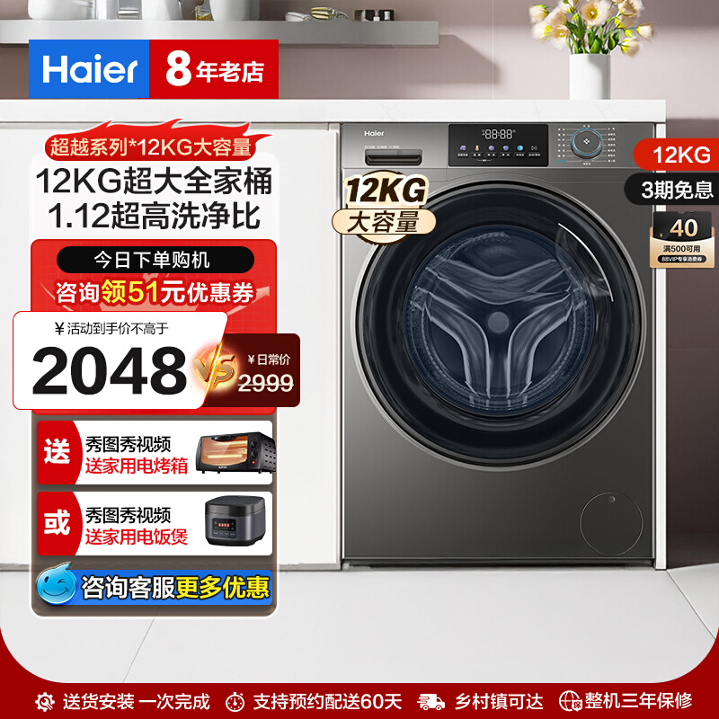 海尔12公斤滚筒洗衣机