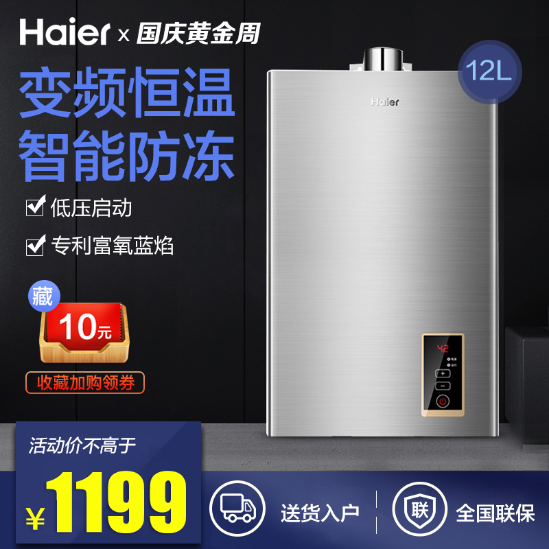 12-01新券haier /海尔jsq24-12zd1热水器