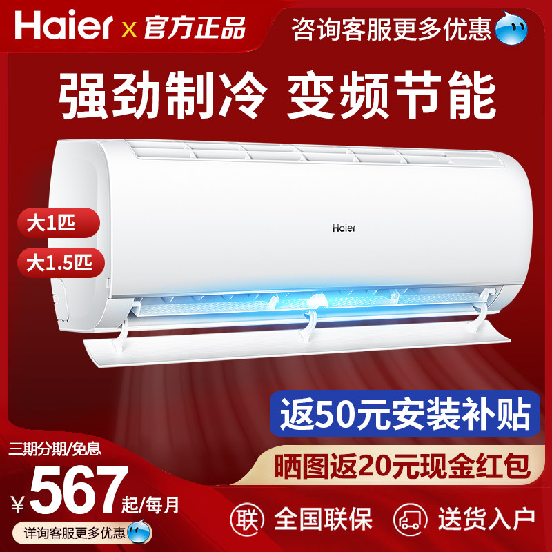 海尔空调大1/1.5/2匹P一级能效壁挂单冷变频家用冷暖统帅官方旗舰怎么看?