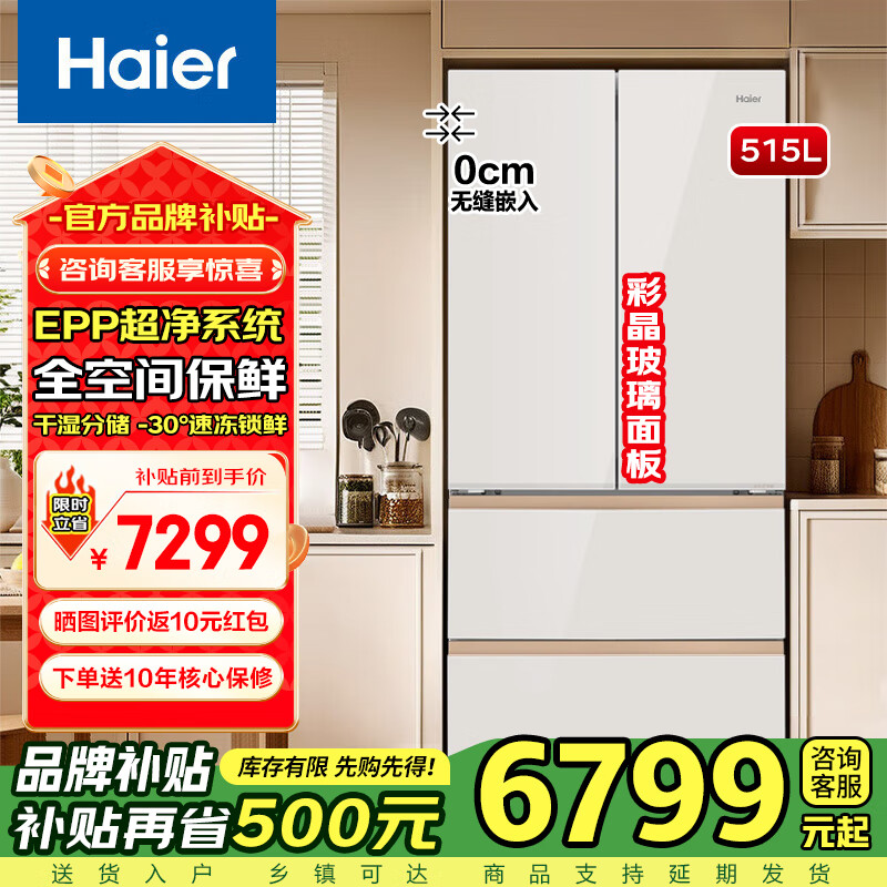 海尔515升全空间电冰箱