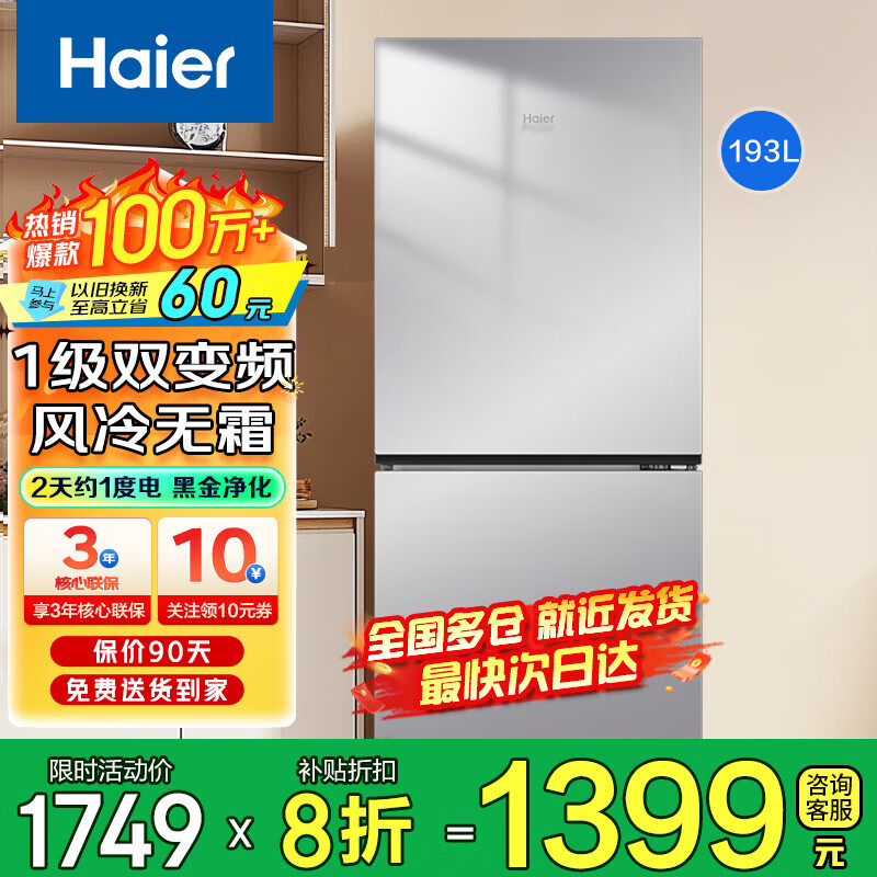 海尔双门193升冰箱家用冰箱