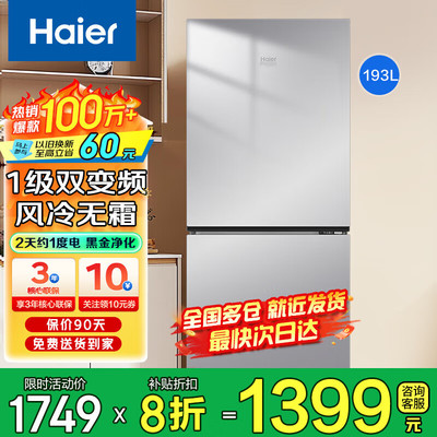 海尔双门193升冰箱家用冰箱