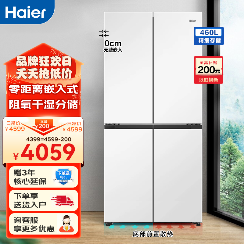 海尔嵌入式冰箱460升一级能效