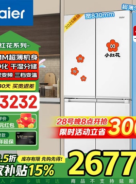 【政府换新补贴】海尔冰箱十字对开480L双门家用一级风冷变频超薄