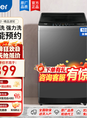 海尔大神童波轮洗衣机10公斤全自动家用大容量官方旗舰正品608