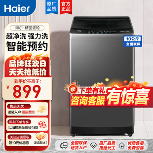 海尔大神童波轮洗衣机10公斤全自动家用大容量官方旗舰正品608