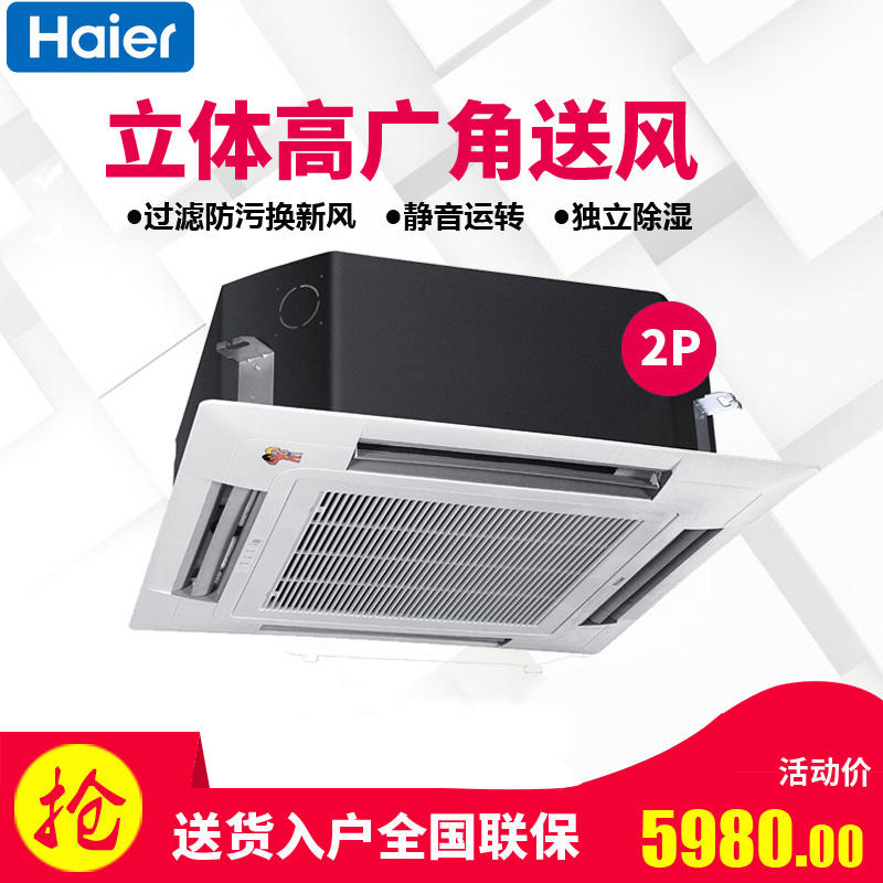 Haier/º£¶û KFRD-50QW/21AAH13Àäů2Æ¥ÖÐÑë¿Õµ÷Îü¶¥»úÌ컨»ú¼ÒÓÃ