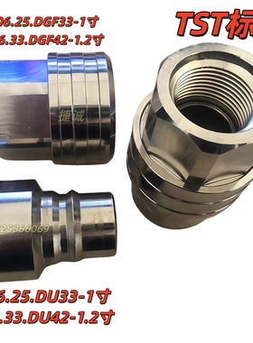 兼容TST标准快速接头106.33.DU42水嘴106.33.DGF42模具大流量黄铜