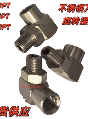 不锈钢黄铜万向旋转接头SUS-LSNF1/2/3 1/8 1/4 3/8PT