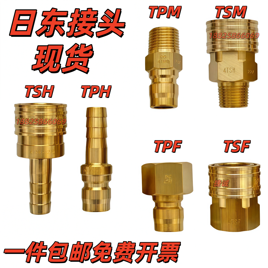 大流量快速水管接头TPMTSM