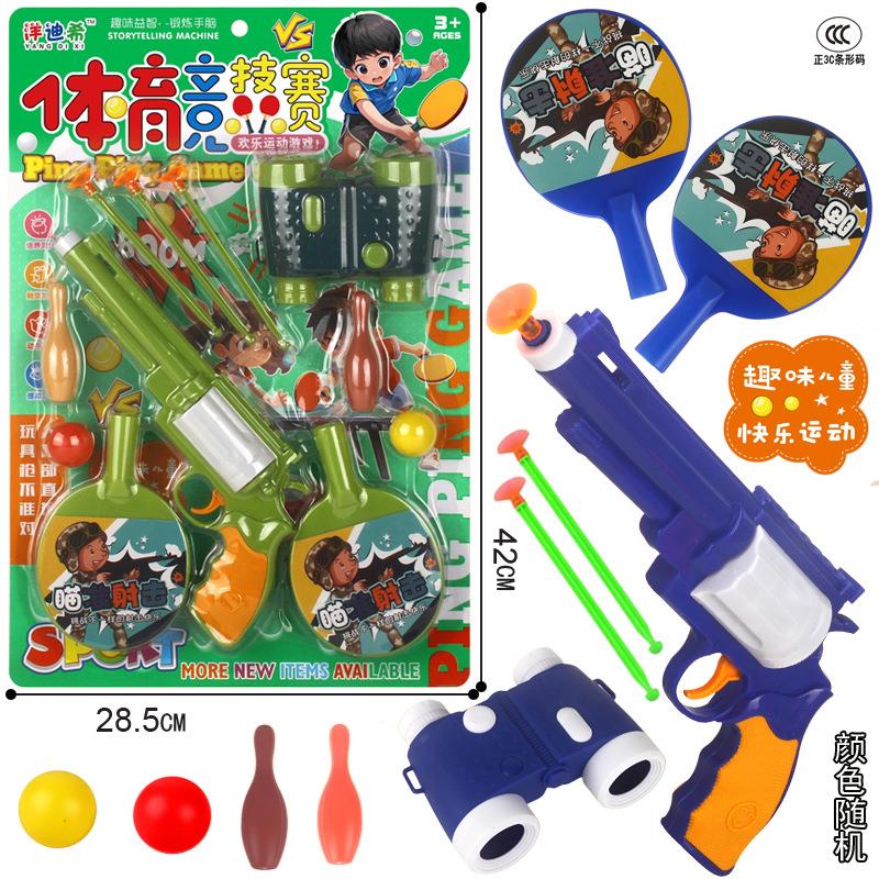 儿童体育竞技赛乒乓球拍软弹手枪射击保龄标靶手铐地摊玩具