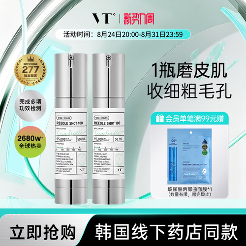 VT薇缔微针精华收缩毛孔微晶精华