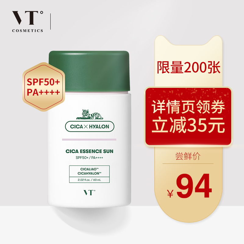 VT老虎防晒霜SPF50+韩国隔离女面部防紫外线镇定舒缓补水学生军训