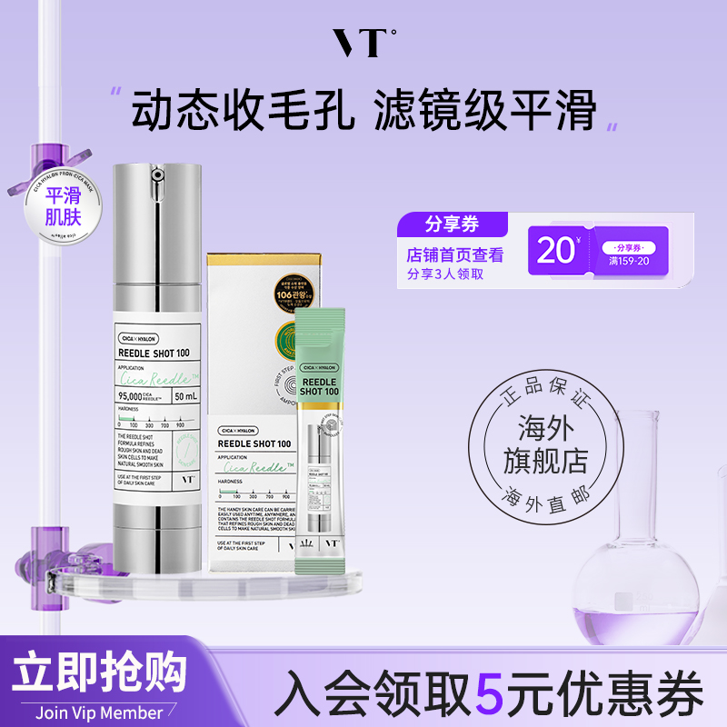 VT微晶精华液保湿滋润韩国女积雪草收缩毛孔微针100针50ml+2ml*7