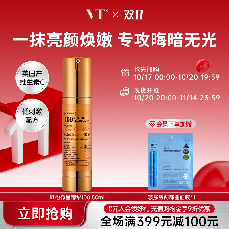 VT微晶微针VC精华100韩国女