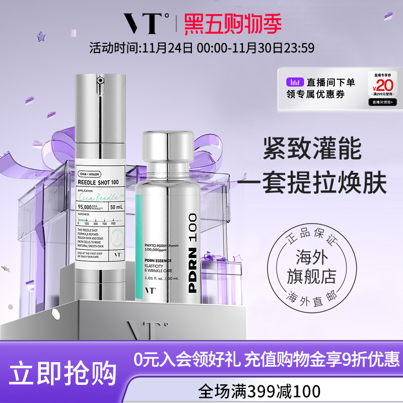 VT微针精华修复精华组合PDRN安瓶精华保湿紧致提亮收缩毛孔促渗