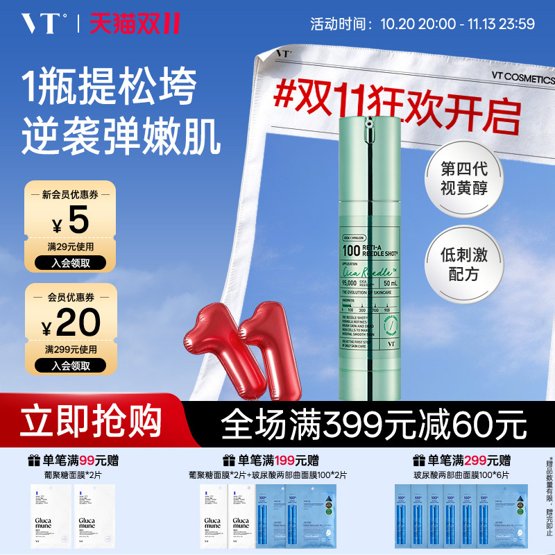 VT微晶精华a醇紧致提拉抗皱提亮改善粗糙细腻肌底修护舒缓保湿女